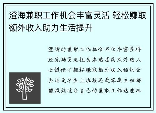 澄海兼职工作机会丰富灵活 轻松赚取额外收入助力生活提升