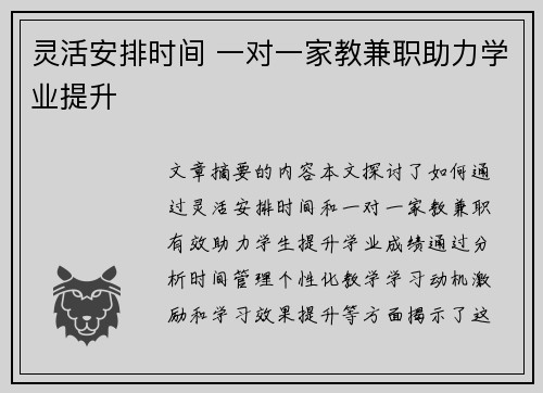 灵活安排时间 一对一家教兼职助力学业提升