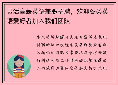 灵活高薪英语兼职招聘，欢迎各类英语爱好者加入我们团队