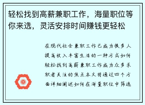 轻松找到高薪兼职工作，海量职位等你来选，灵活安排时间赚钱更轻松
