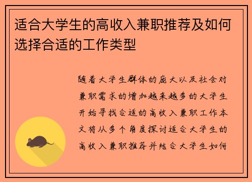 适合大学生的高收入兼职推荐及如何选择合适的工作类型