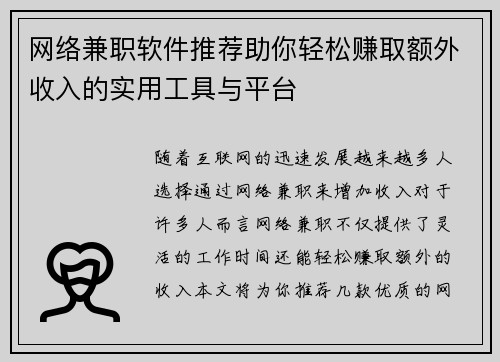 网络兼职软件推荐助你轻松赚取额外收入的实用工具与平台