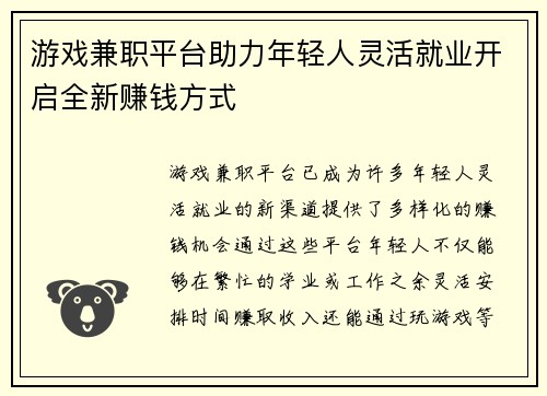 游戏兼职平台助力年轻人灵活就业开启全新赚钱方式