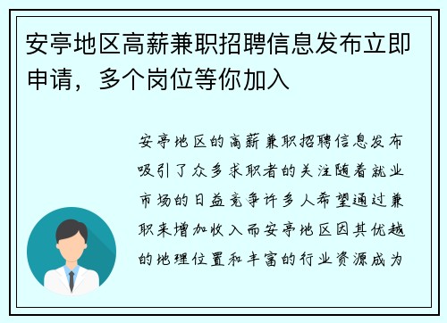 安亭地区高薪兼职招聘信息发布立即申请，多个岗位等你加入