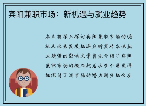 宾阳兼职市场：新机遇与就业趋势