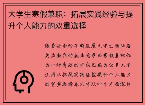 大学生寒假兼职：拓展实践经验与提升个人能力的双重选择