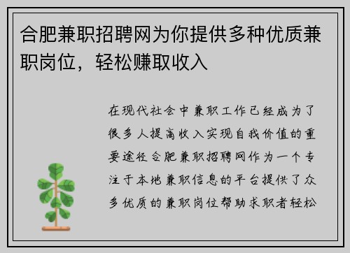 合肥兼职招聘网为你提供多种优质兼职岗位，轻松赚取收入