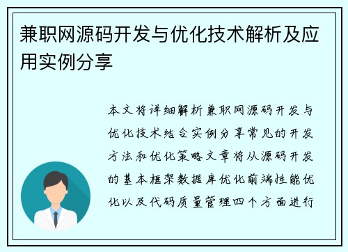 兼职网源码开发与优化技术解析及应用实例分享