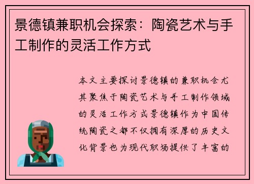景德镇兼职机会探索：陶瓷艺术与手工制作的灵活工作方式