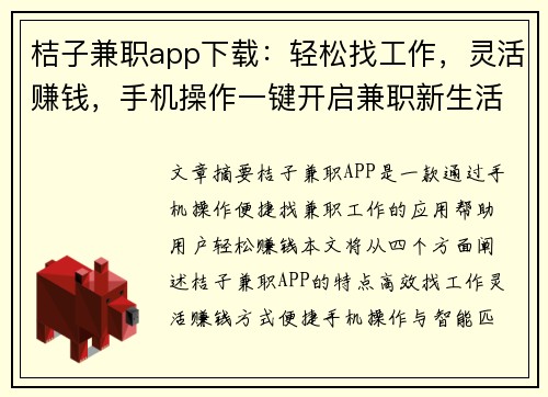 桔子兼职app下载：轻松找工作，灵活赚钱，手机操作一键开启兼职新生活