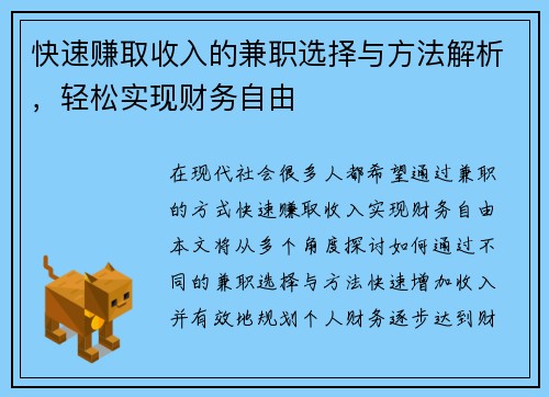 快速赚取收入的兼职选择与方法解析，轻松实现财务自由