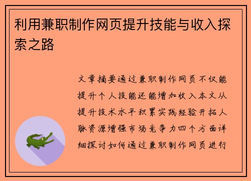 利用兼职制作网页提升技能与收入探索之路
