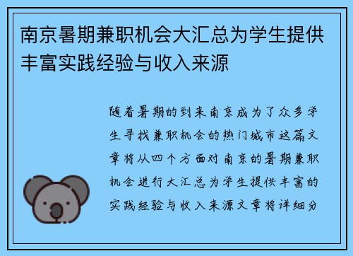 南京暑期兼职机会大汇总为学生提供丰富实践经验与收入来源