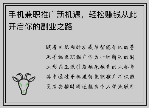 手机兼职推广新机遇，轻松赚钱从此开启你的副业之路