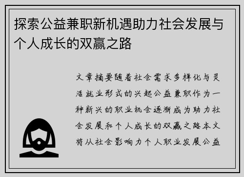 探索公益兼职新机遇助力社会发展与个人成长的双赢之路