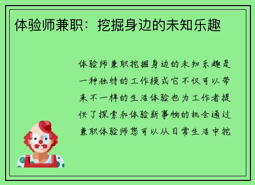 体验师兼职：挖掘身边的未知乐趣