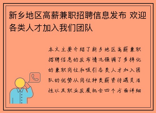 新乡地区高薪兼职招聘信息发布 欢迎各类人才加入我们团队