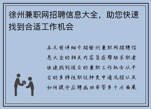 徐州兼职网招聘信息大全，助您快速找到合适工作机会