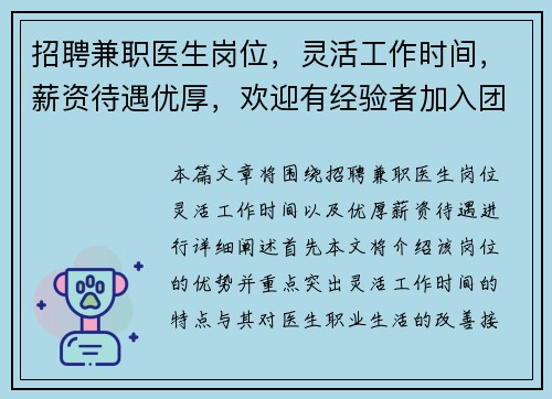 招聘兼职医生岗位，灵活工作时间，薪资待遇优厚，欢迎有经验者加入团队