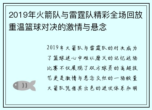 2019年火箭队与雷霆队精彩全场回放重温篮球对决的激情与悬念