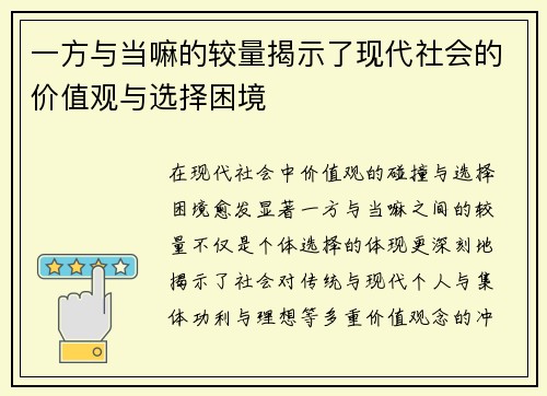 一方与当嘛的较量揭示了现代社会的价值观与选择困境