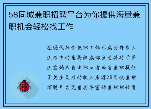 58同城兼职招聘平台为你提供海量兼职机会轻松找工作