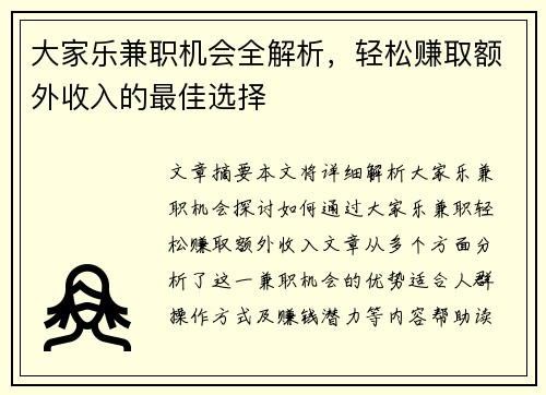 大家乐兼职机会全解析，轻松赚取额外收入的最佳选择