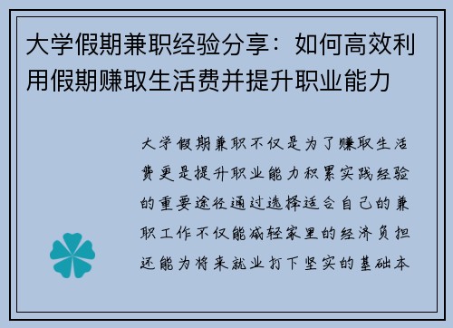 大学假期兼职经验分享：如何高效利用假期赚取生活费并提升职业能力