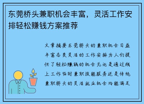 东莞桥头兼职机会丰富，灵活工作安排轻松赚钱方案推荐