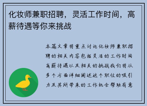 化妆师兼职招聘，灵活工作时间，高薪待遇等你来挑战