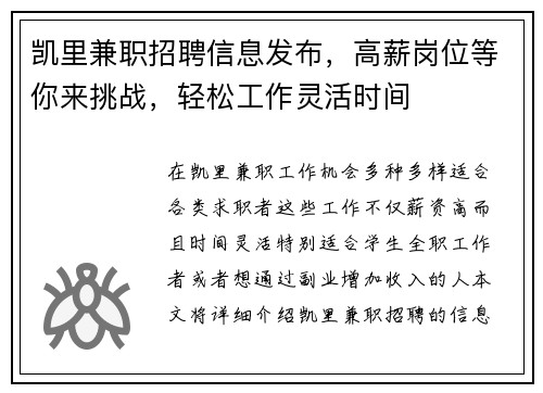 凯里兼职招聘信息发布，高薪岗位等你来挑战，轻松工作灵活时间