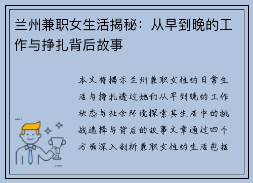 兰州兼职女生活揭秘：从早到晚的工作与挣扎背后故事
