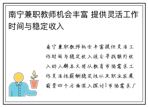 南宁兼职教师机会丰富 提供灵活工作时间与稳定收入