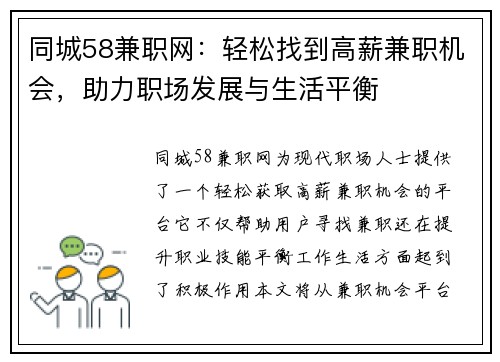 同城58兼职网：轻松找到高薪兼职机会，助力职场发展与生活平衡