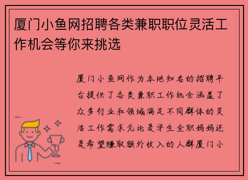厦门小鱼网招聘各类兼职职位灵活工作机会等你来挑选