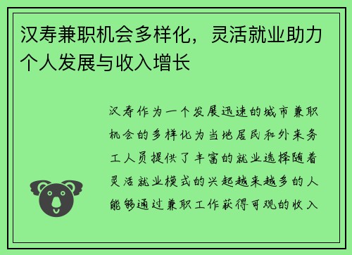 汉寿兼职机会多样化，灵活就业助力个人发展与收入增长
