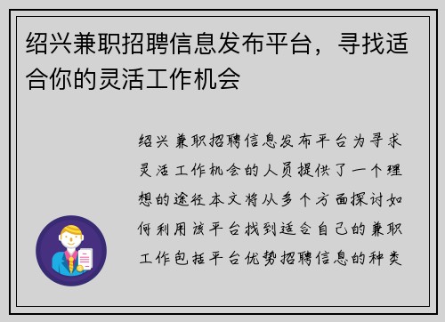 绍兴兼职招聘信息发布平台，寻找适合你的灵活工作机会