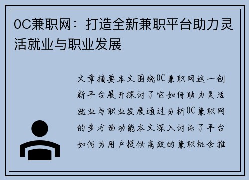 0C兼职网：打造全新兼职平台助力灵活就业与职业发展