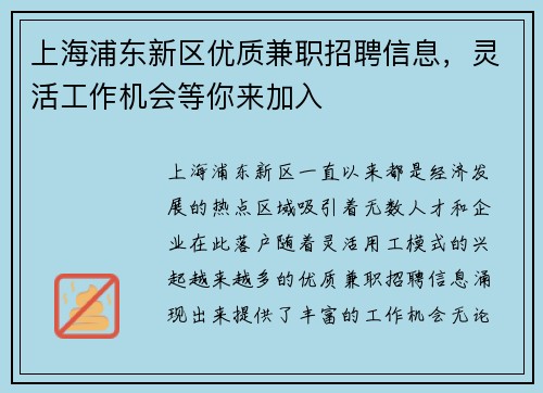 上海浦东新区优质兼职招聘信息，灵活工作机会等你来加入