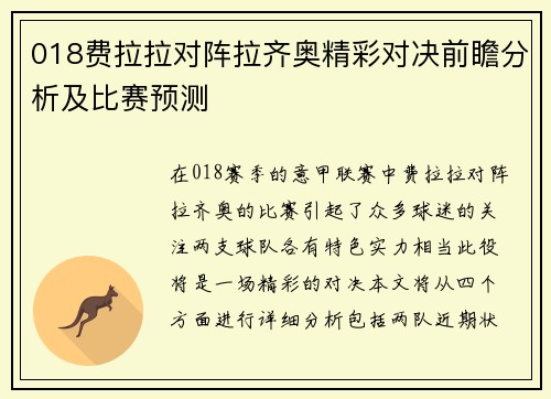 018费拉拉对阵拉齐奥精彩对决前瞻分析及比赛预测