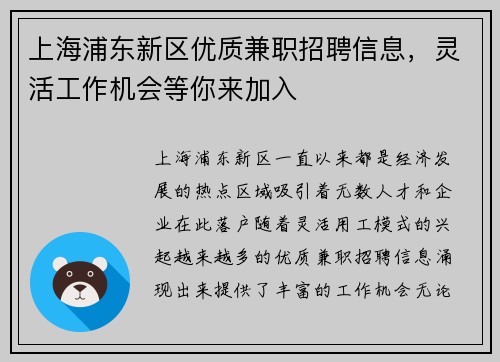 上海浦东新区优质兼职招聘信息，灵活工作机会等你来加入