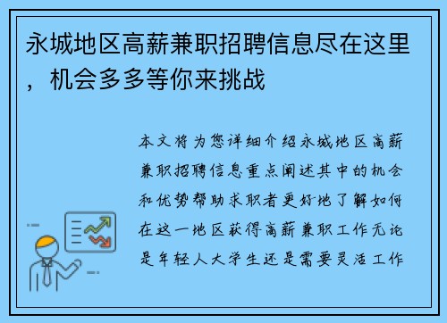 永城地区高薪兼职招聘信息尽在这里，机会多多等你来挑战