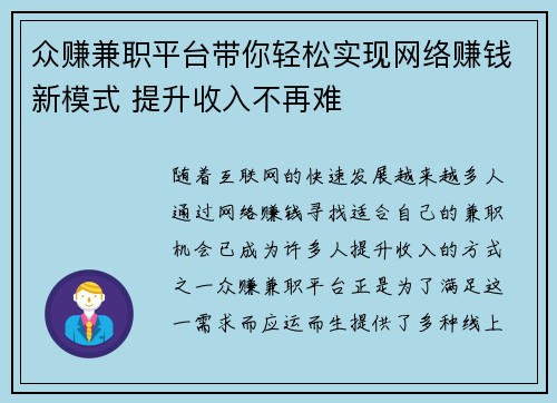 众赚兼职平台带你轻松实现网络赚钱新模式 提升收入不再难