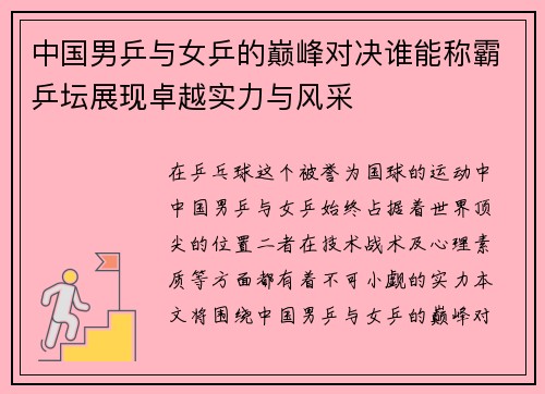 中国男乒与女乒的巅峰对决谁能称霸乒坛展现卓越实力与风采