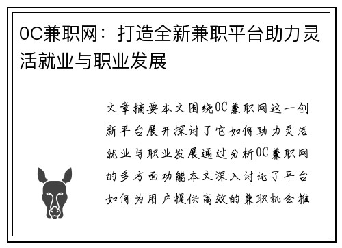 0C兼职网：打造全新兼职平台助力灵活就业与职业发展