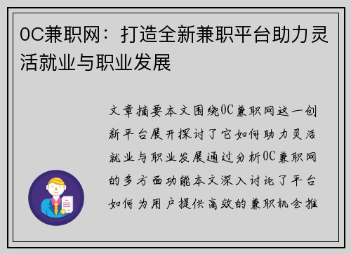 0C兼职网：打造全新兼职平台助力灵活就业与职业发展