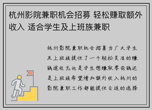杭州影院兼职机会招募 轻松赚取额外收入 适合学生及上班族兼职