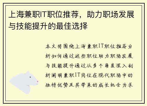 上海兼职IT职位推荐，助力职场发展与技能提升的最佳选择