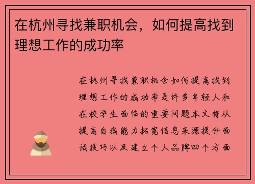 在杭州寻找兼职机会，如何提高找到理想工作的成功率