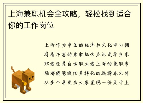 上海兼职机会全攻略，轻松找到适合你的工作岗位